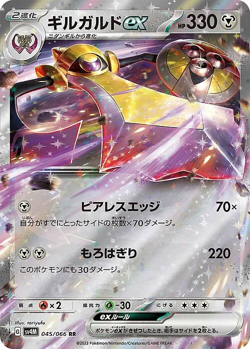 Aegislash ex — Future Flash