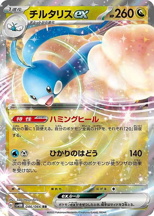Altaria ex — Future Flash