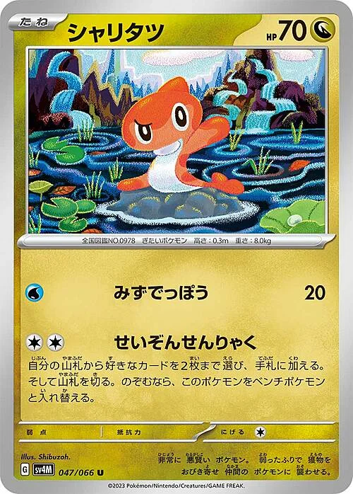 Tatsugiri — Future Flash