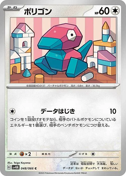 Porygon — Future Flash