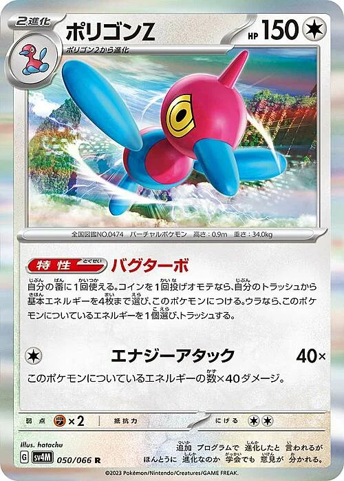 Porygon-Z — Future Flash