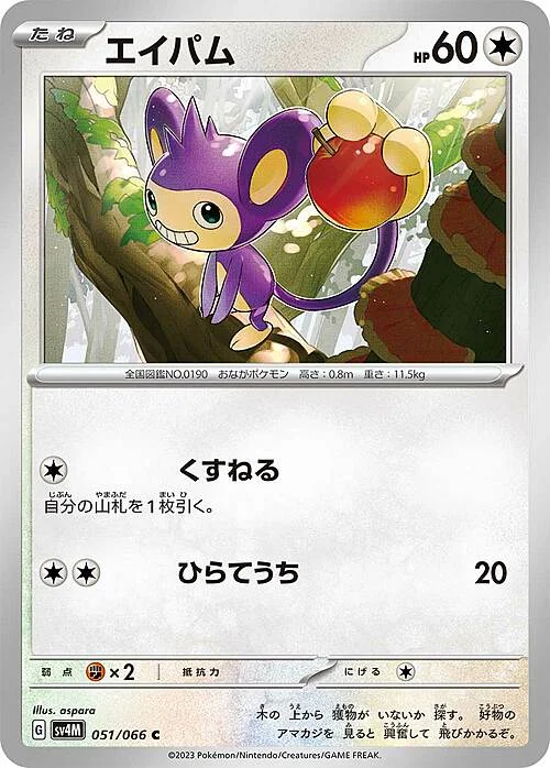 Aipom — Future Flash