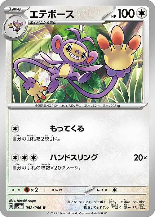 Ambipom — Future Flash