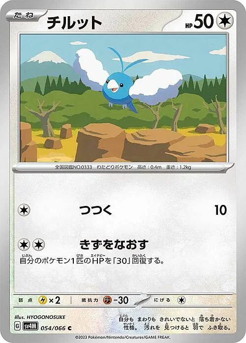 Swablu — Future Flash