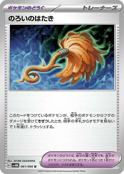 Cursed Duster — Future Flash