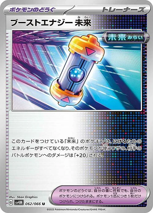 Future Booster Energy Capsule — Future Flash