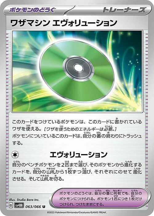 Technical Machine: Evolution — Future Flash