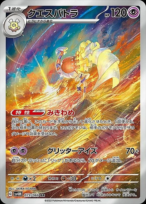 Espathra — Future Flash