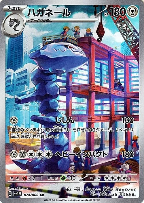 Steelix — Future Flash