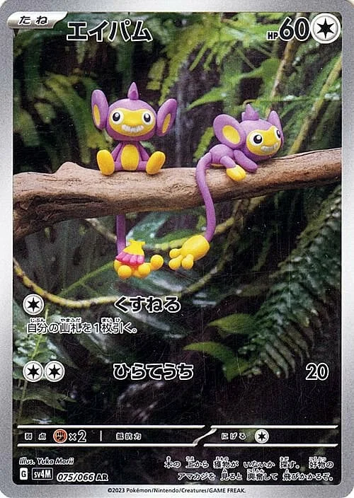 Aipom — Future Flash