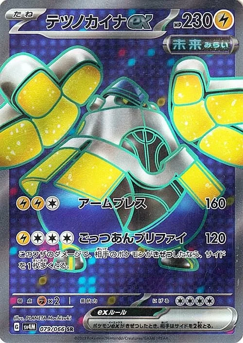 Iron Hands ex — Future Flash
