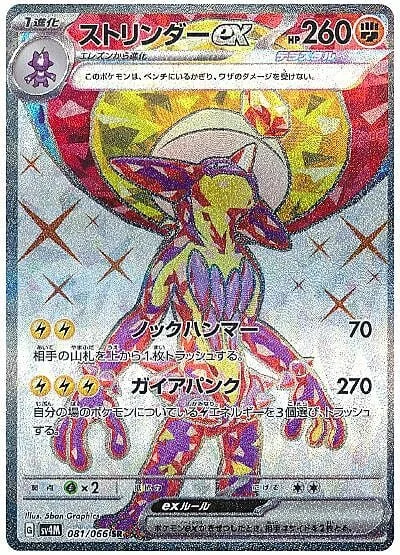Toxtricity ex — Future Flash