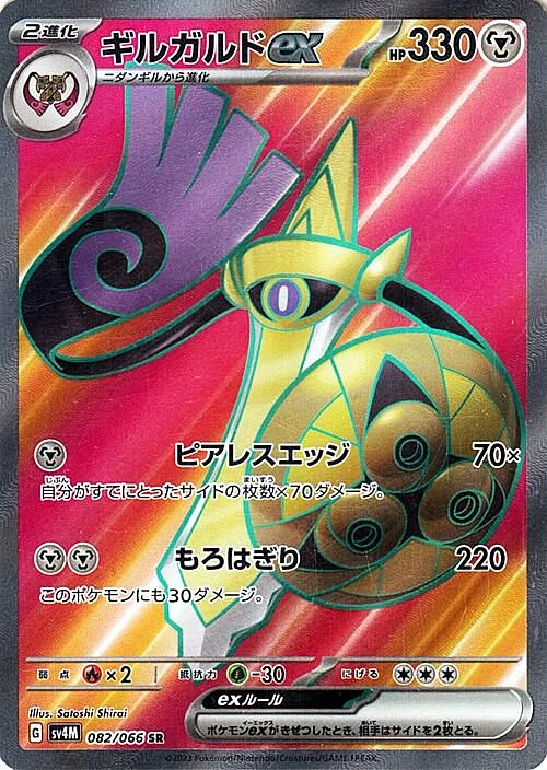 Aegislash ex — Future Flash