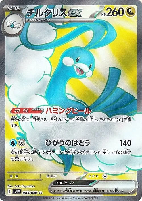 Altaria ex — Future Flash