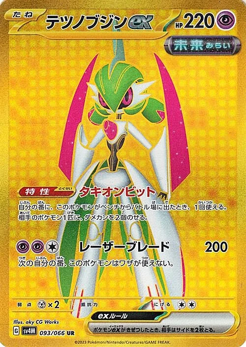 Iron Valiant ex — Future Flash