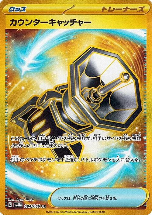 Counter Catcher — Future Flash
