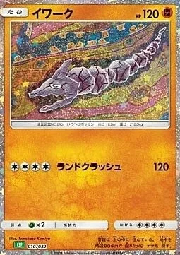 Onix — Pokémon Card Game Classic: Venusaur & Lugia ex Deck