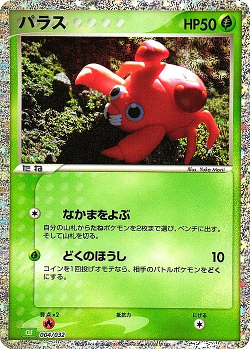 Paras — Pokémon Card Game Classic: Venusaur & Lugia ex Deck