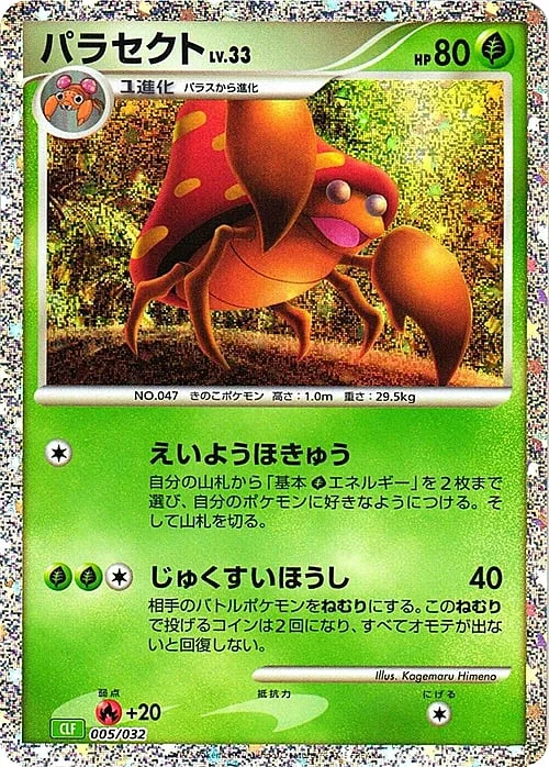 Parasect Lv.33 — Pokémon Card Game Classic: Venusaur & Lugia ex Deck