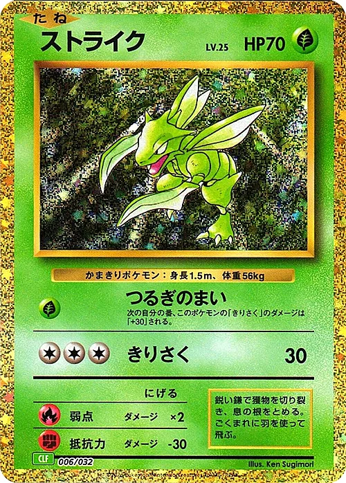 Scyther — Pokémon Card Game Classic: Venusaur & Lugia ex Deck