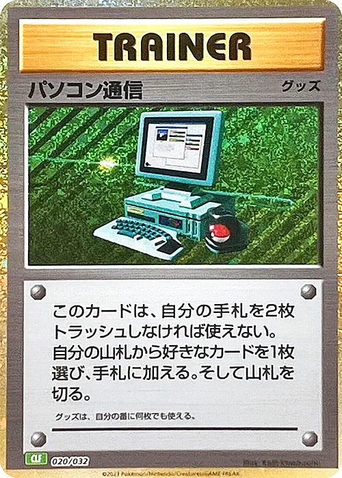 Computer Search — Pokémon Card Game Classic: Venusaur & Lugia ex Deck