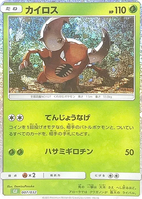 Pinsir — Pokémon Card Game Classic: Venusaur & Lugia ex Deck