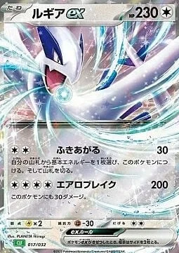 Lugia ex — Pokémon Card Game Classic: Venusaur & Lugia ex Deck