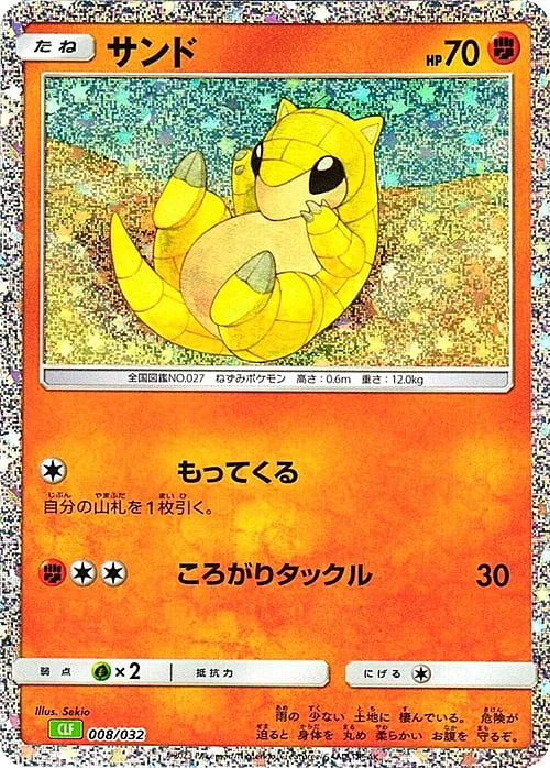 Sandshrew — Pokémon Card Game Classic: Venusaur & Lugia ex Deck