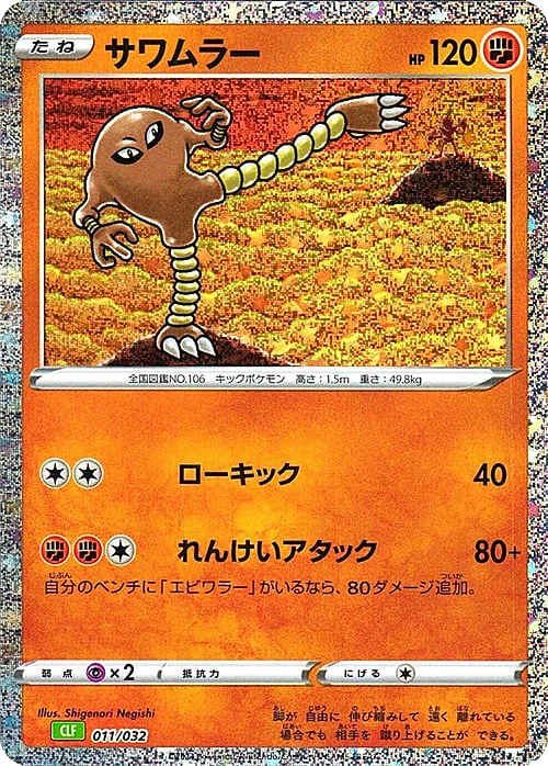 Hitmonlee — Pokémon Card Game Classic: Venusaur & Lugia ex Deck