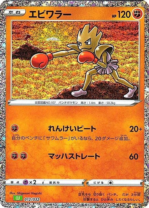 Hitmonchan — Pokémon Card Game Classic: Venusaur & Lugia ex Deck