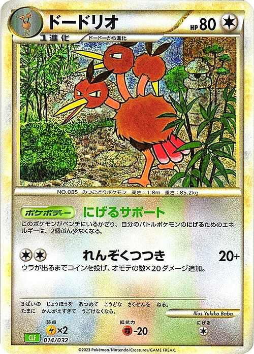 Dodrio — Pokémon Card Game Classic: Venusaur & Lugia ex Deck