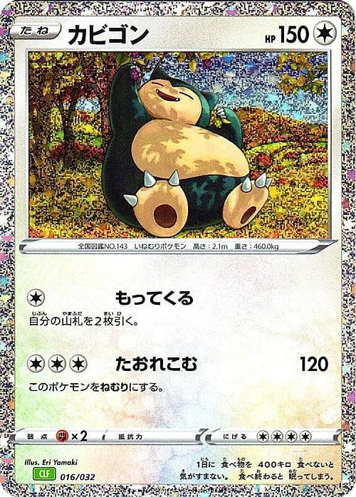 Snorlax — Pokémon Card Game Classic: Venusaur & Lugia ex Deck