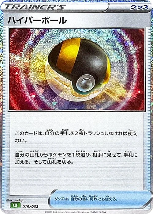 Ultra Ball — Pokémon Card Game Classic: Venusaur & Lugia ex Deck