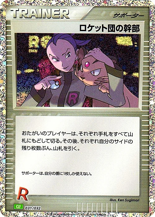 Rocket's Admin. — Pokémon Card Game Classic: Venusaur & Lugia ex Deck