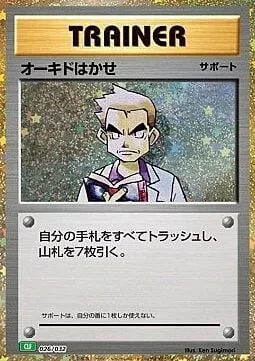 Professor Oak — Pokémon Card Game Classic: Venusaur & Lugia ex Deck