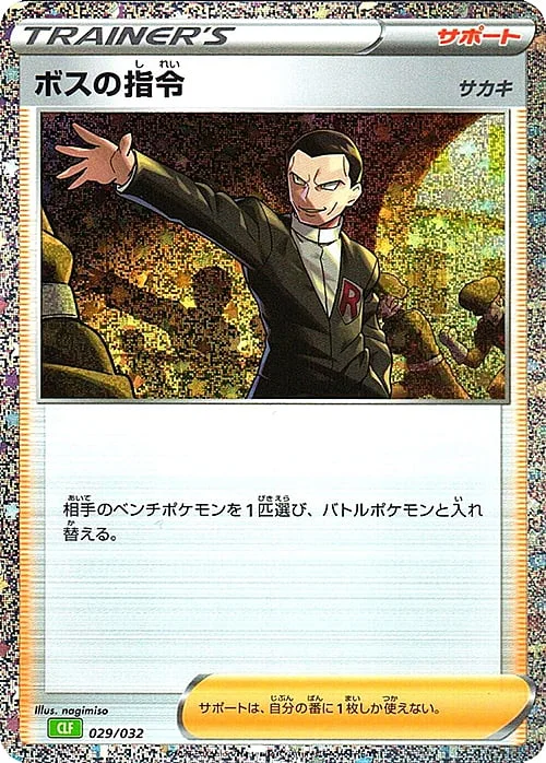 Boss's Orders - Giovanni — Pokémon Card Game Classic: Venusaur & Lugia ex Deck