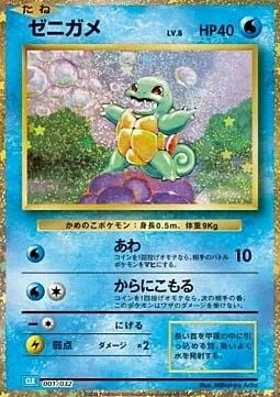 Squirtle — Pokémon Card Game Classic: Blastoise & Suicune ex Deck