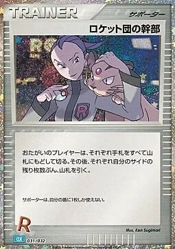 Rocket's Admin. — Pokémon Card Game Classic: Blastoise & Suicune ex Deck