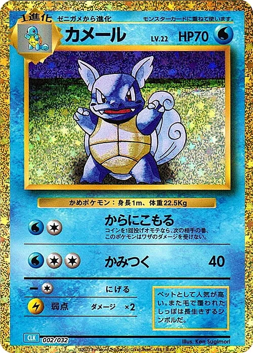 Wartortle — Pokémon Card Game Classic: Blastoise & Suicune ex Deck