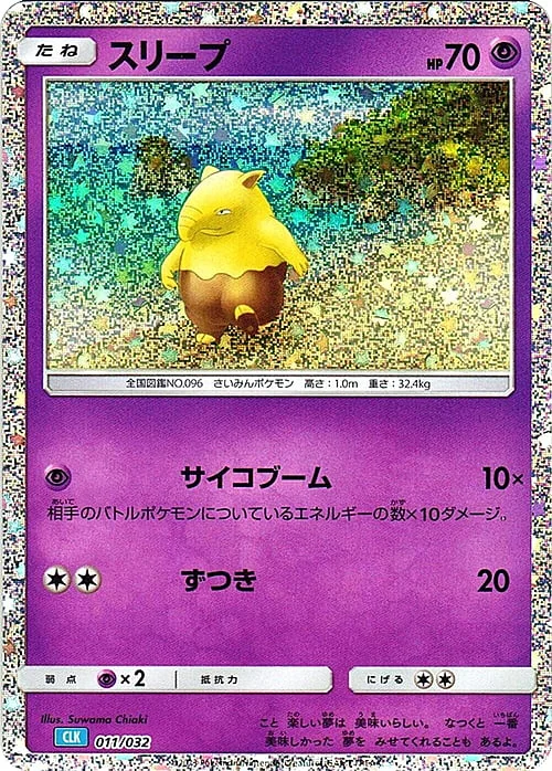 Drowzee — Pokémon Card Game Classic: Blastoise & Suicune ex Deck
