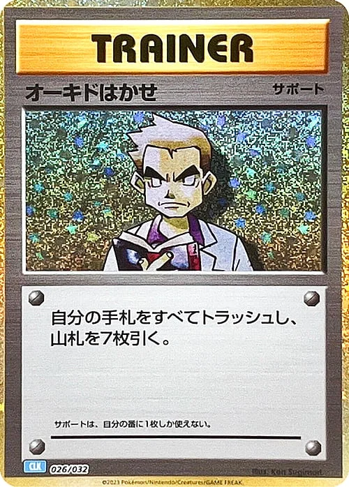 Professor Oak — Pokémon Card Game Classic: Blastoise & Suicune ex Deck