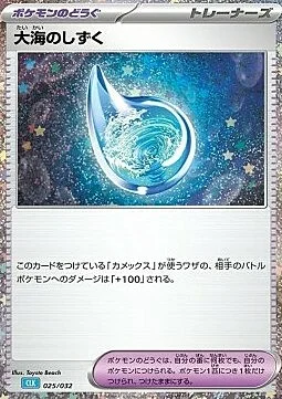 Drops in the Ocean — Pokémon Card Game Classic: Blastoise & Suicune ex Deck