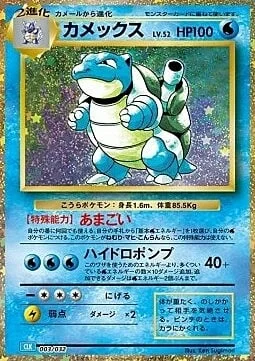 Blastoise — Pokémon Card Game Classic: Blastoise & Suicune ex Deck