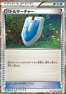 VS Seeker — Pokémon Card Game Classic: Blastoise & Suicune ex Deck