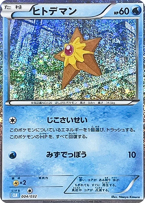 Staryu — Pokémon Card Game Classic: Blastoise & Suicune ex Deck