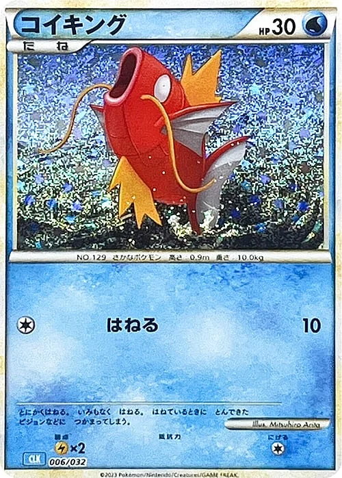 Magikarp — Pokémon Card Game Classic: Blastoise & Suicune ex Deck