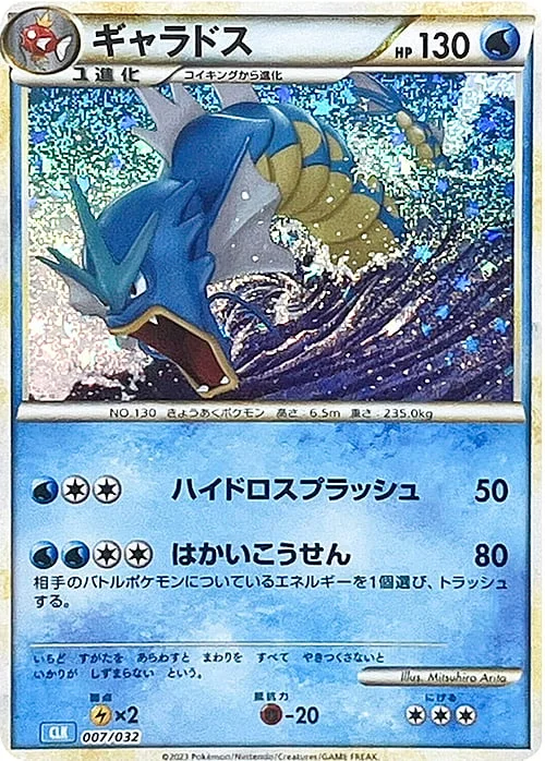 Gyarados — Pokémon Card Game Classic: Blastoise & Suicune ex Deck