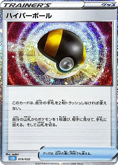 Ultra Ball — Pokémon Card Game Classic: Blastoise & Suicune ex Deck