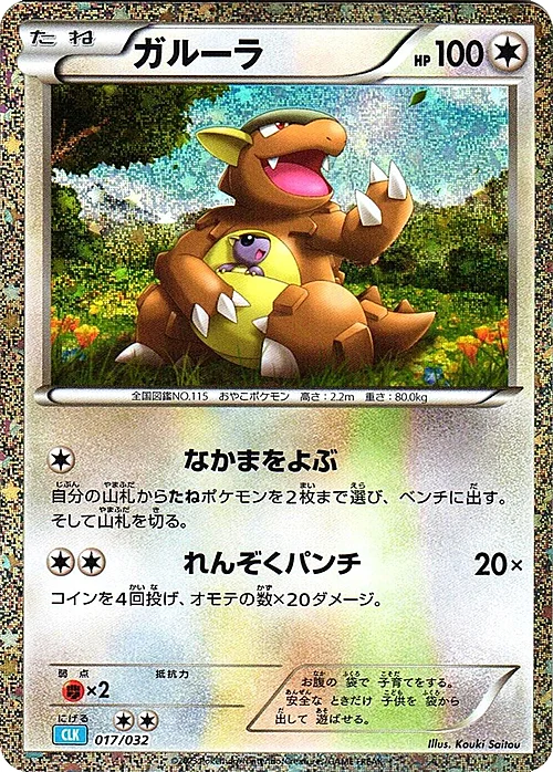 Kangaskhan — Pokémon Card Game Classic: Blastoise & Suicune ex Deck