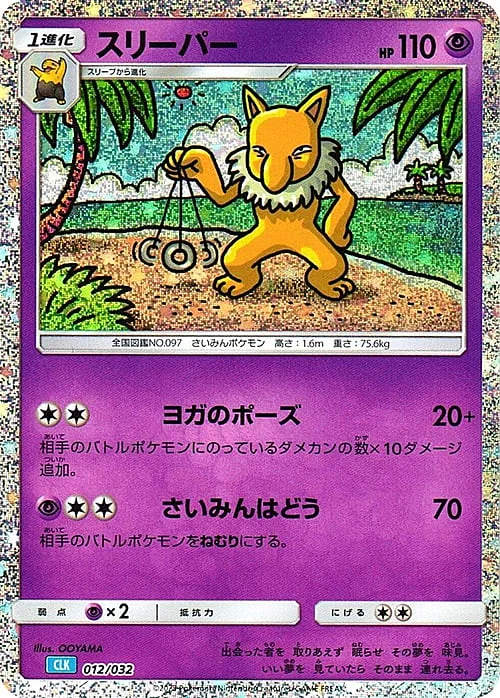 Hypno — Pokémon Card Game Classic: Blastoise & Suicune ex Deck